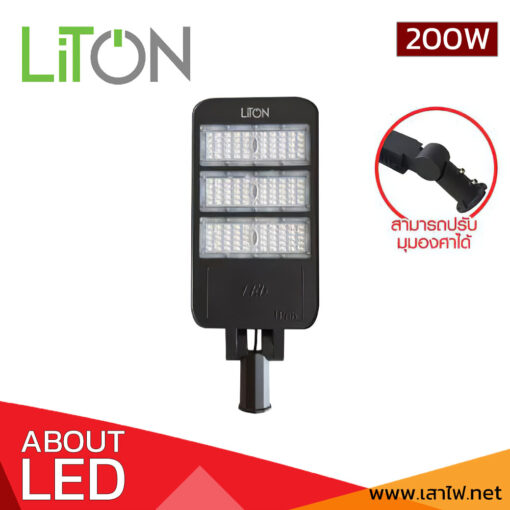 โคมไฟถนน LED 200W LITON STREET PRO