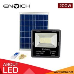 สปอร์ตไลท์โซล่าเซลล์-LED-200W-RICHLED-รุ่น-FIRST