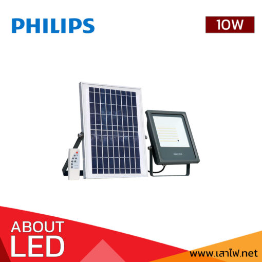 สปอร์ตไลท์โซล่าเซลล์ 10W PHILIPS BVP080