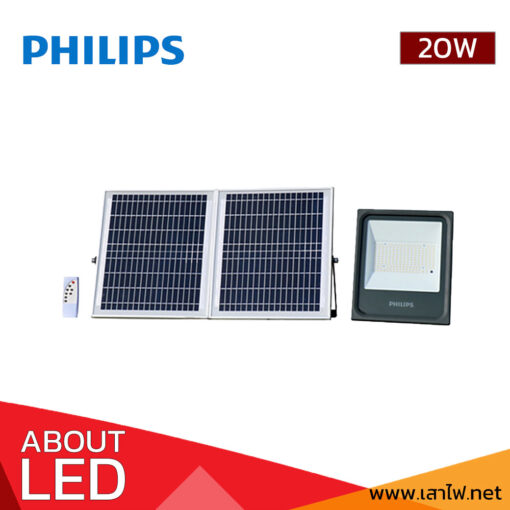 สปอร์ตไลท์โซล่าเซลล์ 20W PHILIPS BVP080