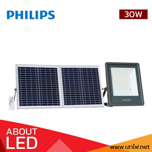 สปอร์ตไลท์โซล่าเซลล์ 30W PHILIPS BVP080