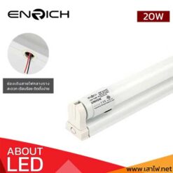 ชุดหลอดไฟ-LED-พร้อมราง-20W-RICH-UNION-PLUS