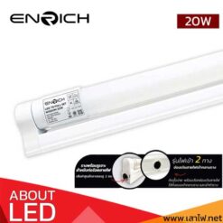 ชุดราง-LED-Full-Set-T8-20W-RICH-WISDOM