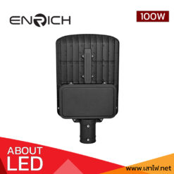 โคมไฟถนน-LED-STREETLIGHT-ENRICH-100W-รุ่น-FAMOUS-01-