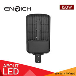 โคมไฟถนน-LED-STREETLIGHT-ENRICH-150W-รุ่น-FAMOUS-01