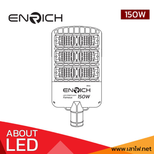 โคมไฟถนน-LED-STREETLIGHT-ENRICH-150W-รุ่น-FAMOUS-02