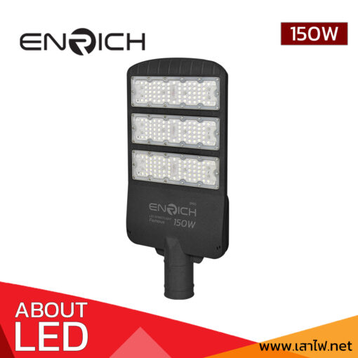 โคมไฟถนน-LED-STREETLIGHT-ENRICH-150W-รุ่น-FAMOUS