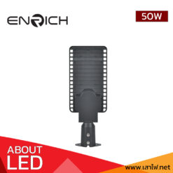 โคมไฟถนน-LED-STREETLIGHT-ENRICH-50W-รุ่น-FILO-A-02