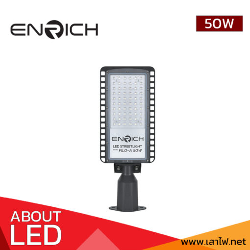 โคมไฟถนน-LED-STREETLIGHT-ENRICH-50W-รุ่น-FILO-A