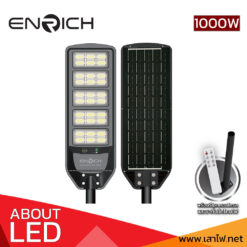 โคมไฟถนนโซล่าเซลล์-LED-1000W-ENRICH-NOVA