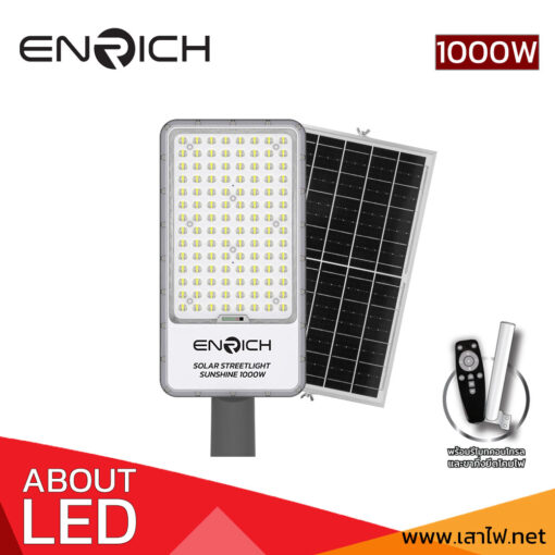 โคมไฟถนนโซล่าเซลล์-LED-1000W-ENRICH-SUNSHINE